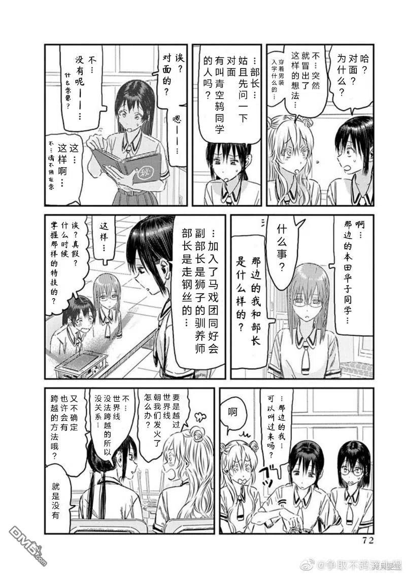《来玩游戏吧》第108话 多元宇宙华子 第12页