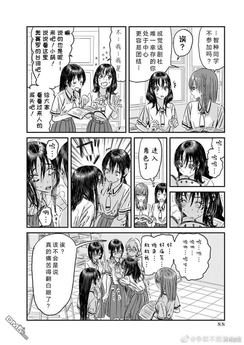 《来玩游戏吧》第109话 精神病患者 奥赛罗（其一） 第8页
