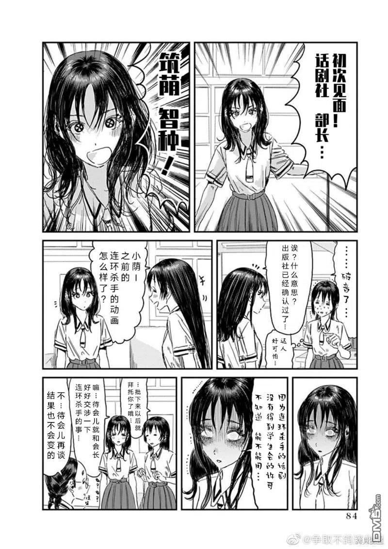 《来玩游戏吧》第109话 精神病患者 奥赛罗（其一） 第4页