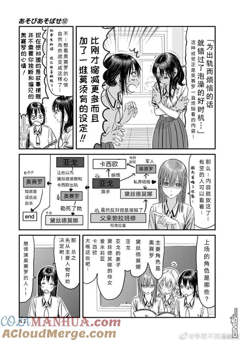 《来玩游戏吧》第109话 精神病患者 奥赛罗（其一） 第7页