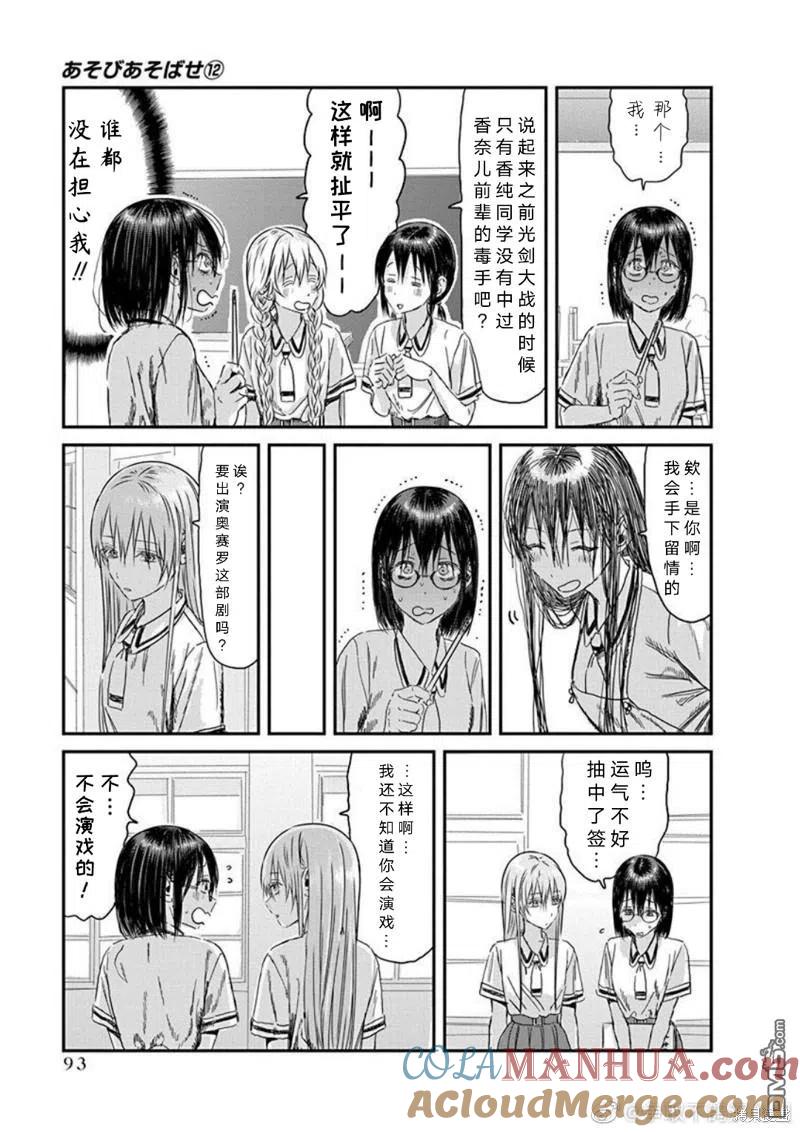 《来玩游戏吧》第109话 精神病患者 奥赛罗（其一） 第13页