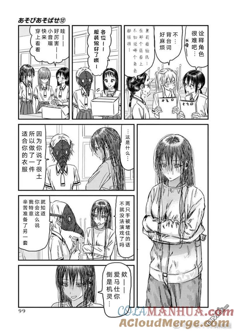 《来玩游戏吧》第109话 精神病患者 奥赛罗（其一） 第19页
