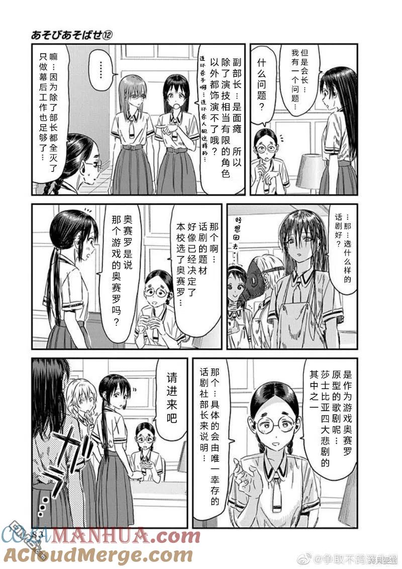 《来玩游戏吧》第109话 精神病患者 奥赛罗（其一） 第3页