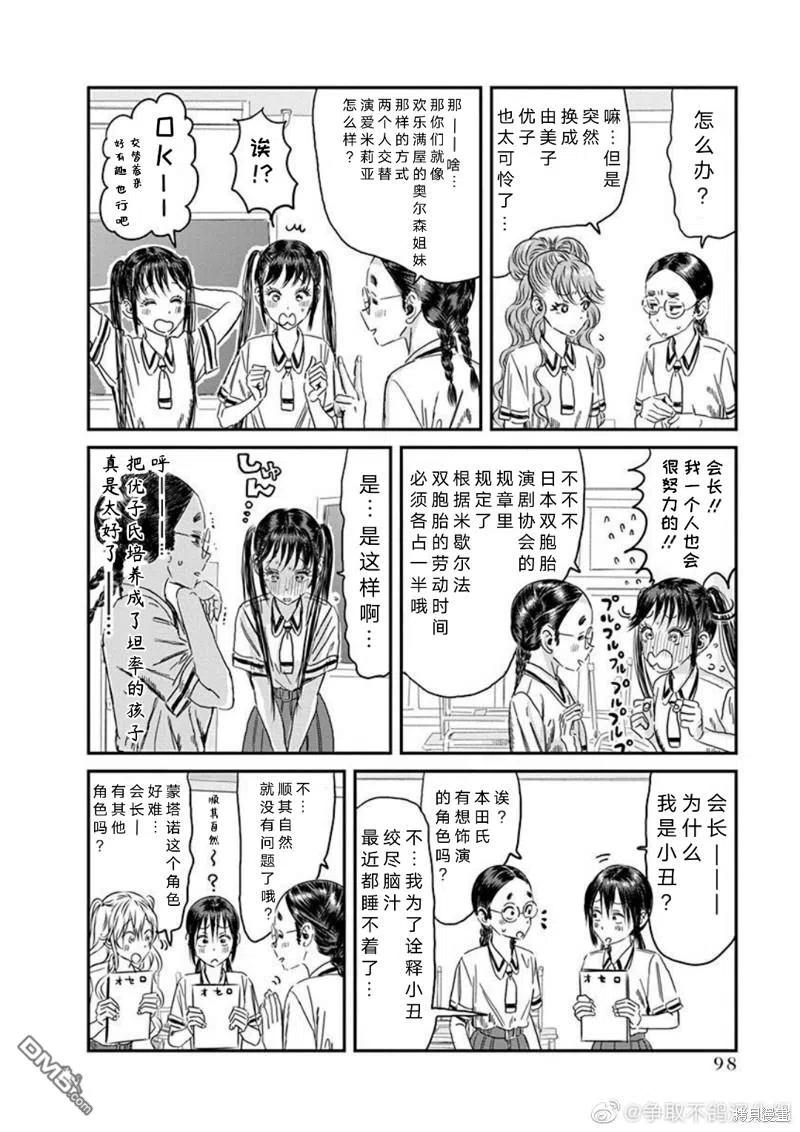 《来玩游戏吧》第109话 精神病患者 奥赛罗（其一） 第18页
