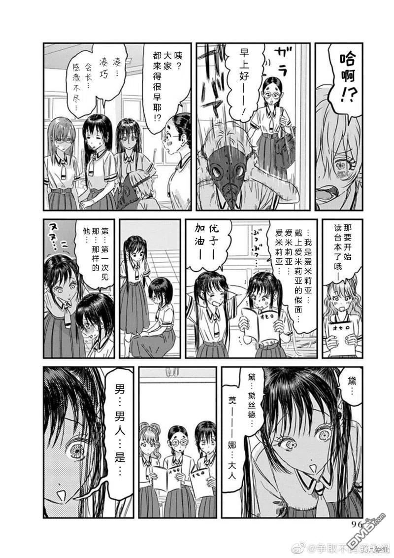 《来玩游戏吧》第109话 精神病患者 奥赛罗（其一） 第16页