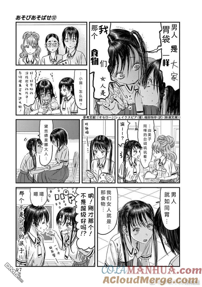 《来玩游戏吧》第109话 精神病患者 奥赛罗（其一） 第17页