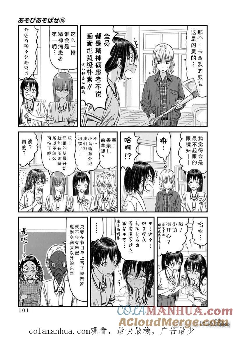 《来玩游戏吧》第109话 精神病患者 奥赛罗（其一） 第21页