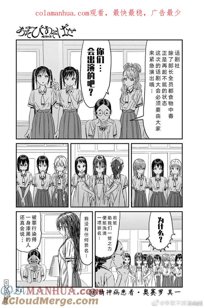 《来玩游戏吧》第109话 精神病患者 奥赛罗（其一） 第1页
