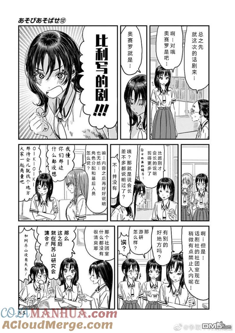 《来玩游戏吧》第109话 精神病患者 奥赛罗（其一） 第5页