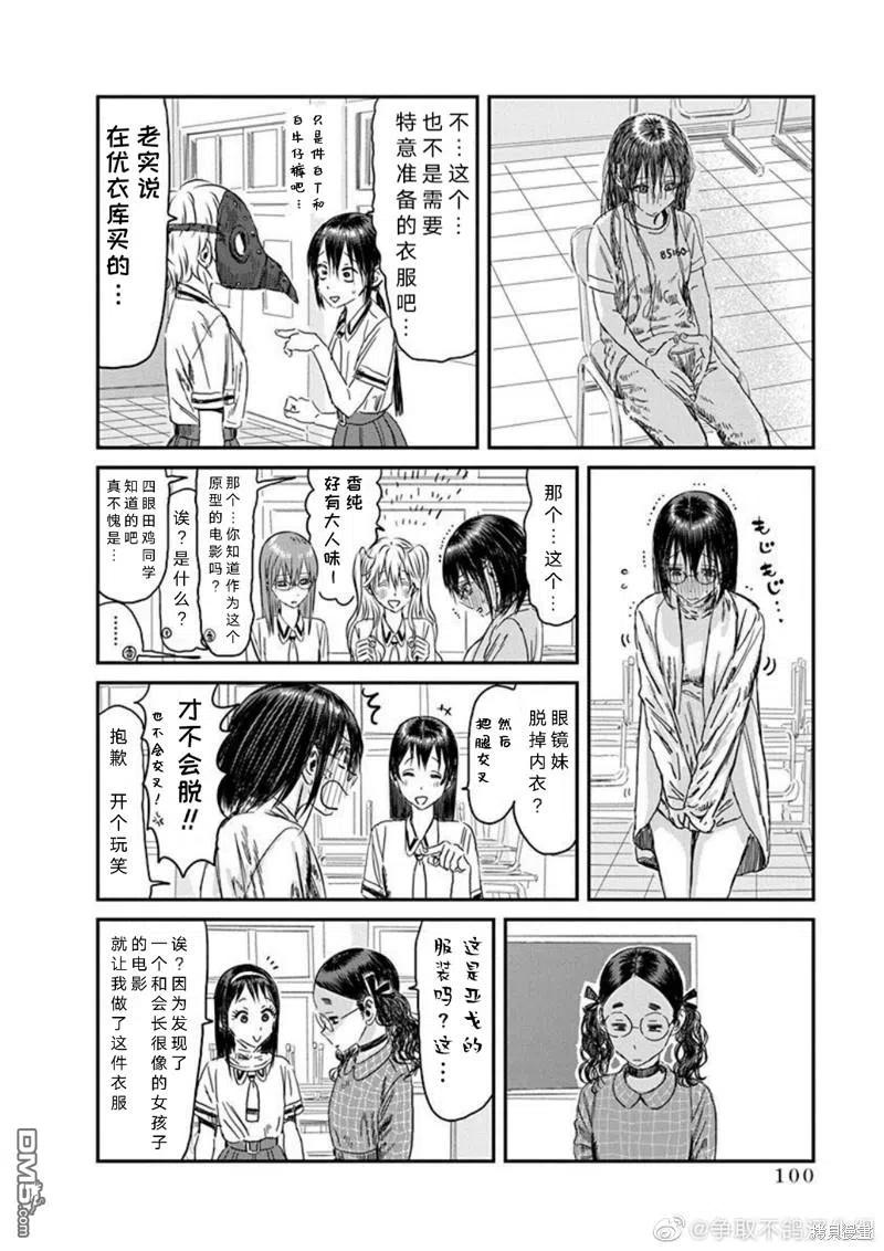 《来玩游戏吧》第109话 精神病患者 奥赛罗（其一） 第20页