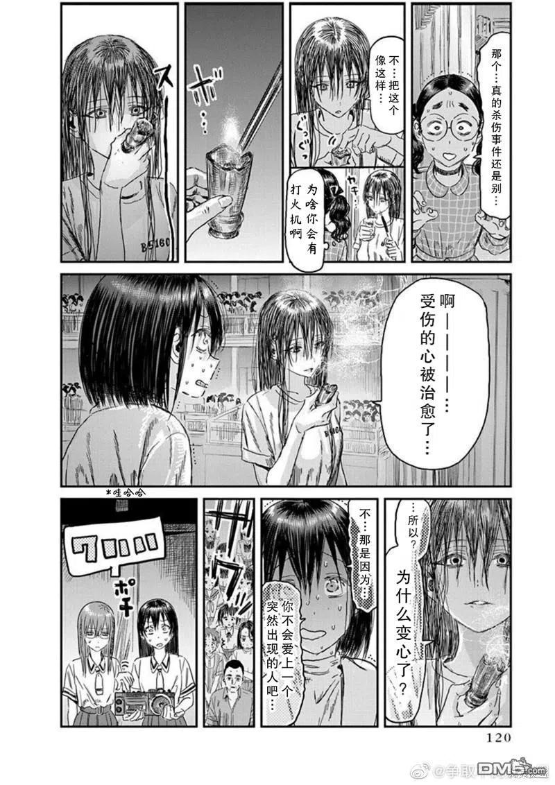 《来玩游戏吧》第110话 精神病患者 奥赛罗（其二） 第18页