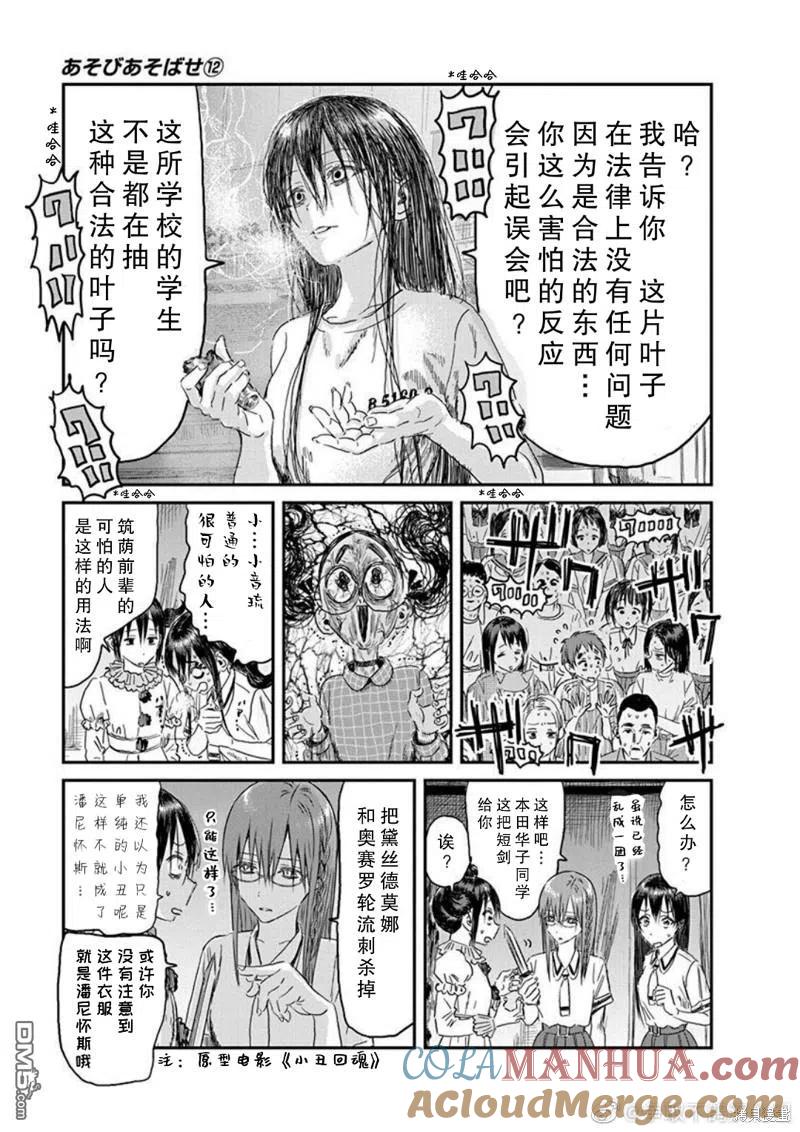 《来玩游戏吧》第110话 精神病患者 奥赛罗（其二） 第19页