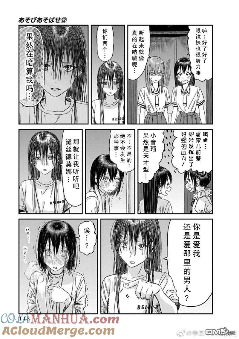 《来玩游戏吧》第110话 精神病患者 奥赛罗（其二） 第11页