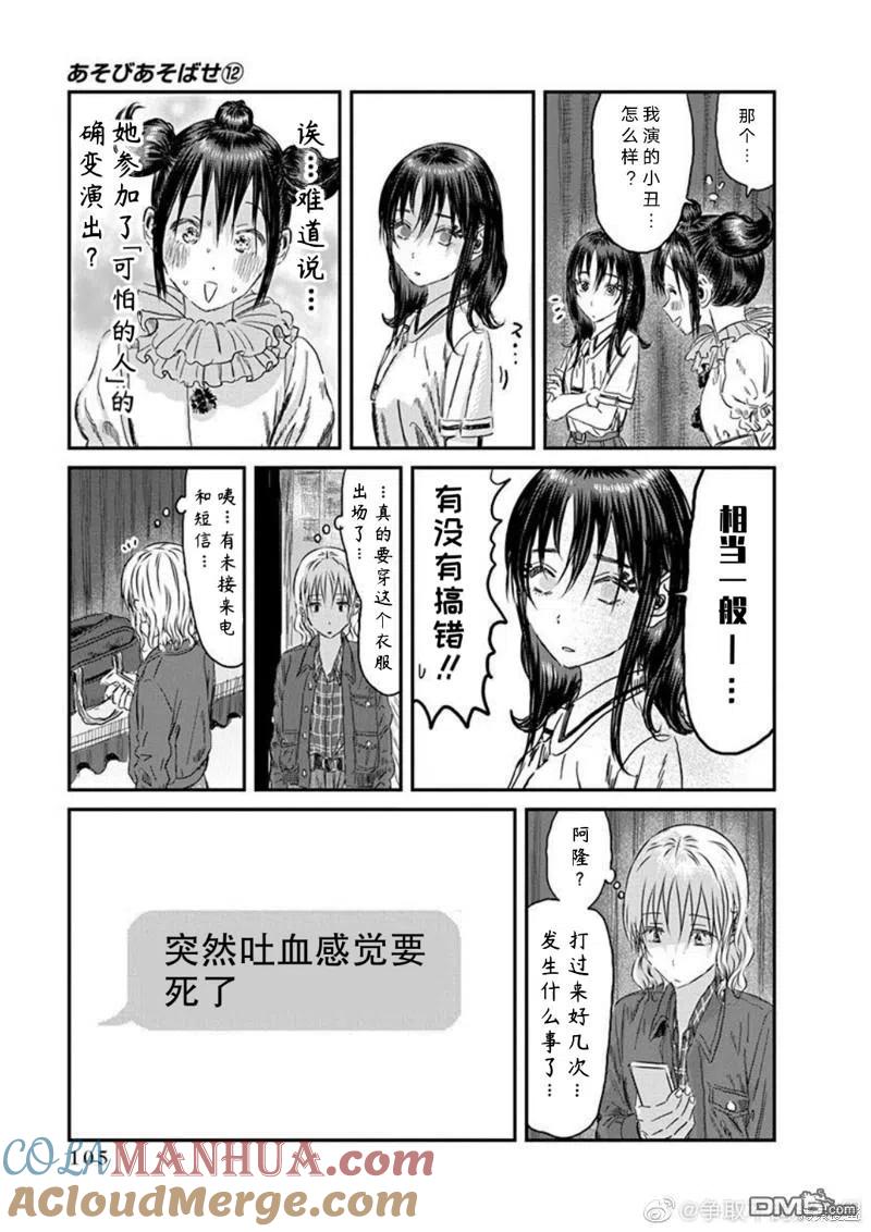 《来玩游戏吧》第110话 精神病患者 奥赛罗（其二） 第3页
