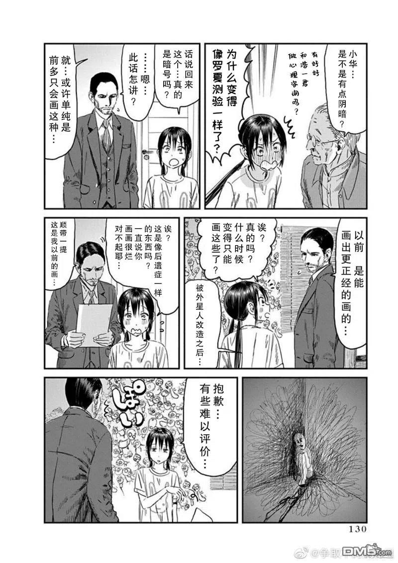 《来玩游戏吧》第111话 A-档案 第4页