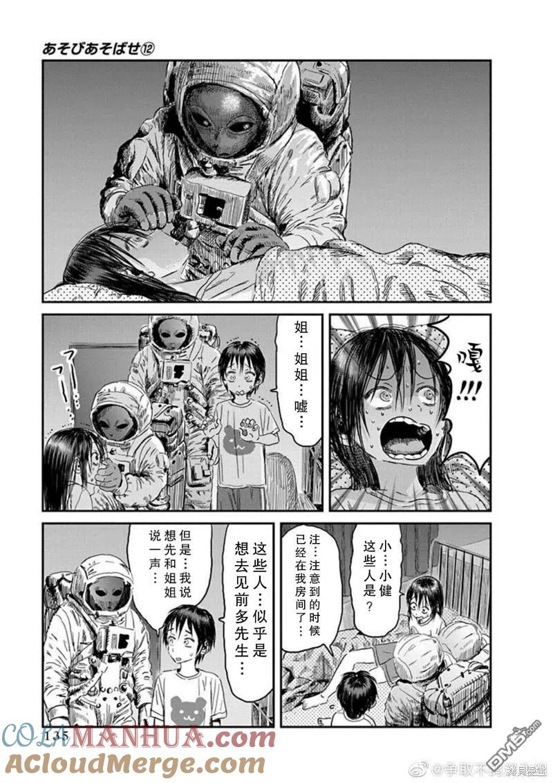 《来玩游戏吧》第111话 A-档案 第9页