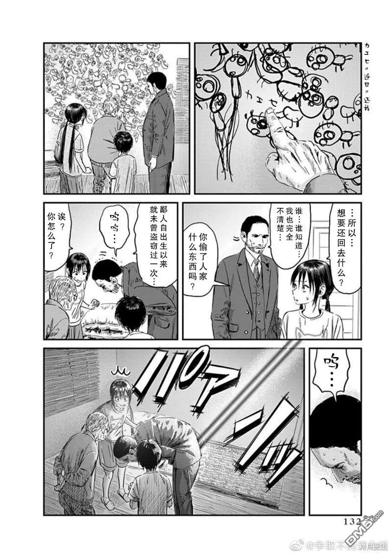 《来玩游戏吧》第111话 A-档案 第6页