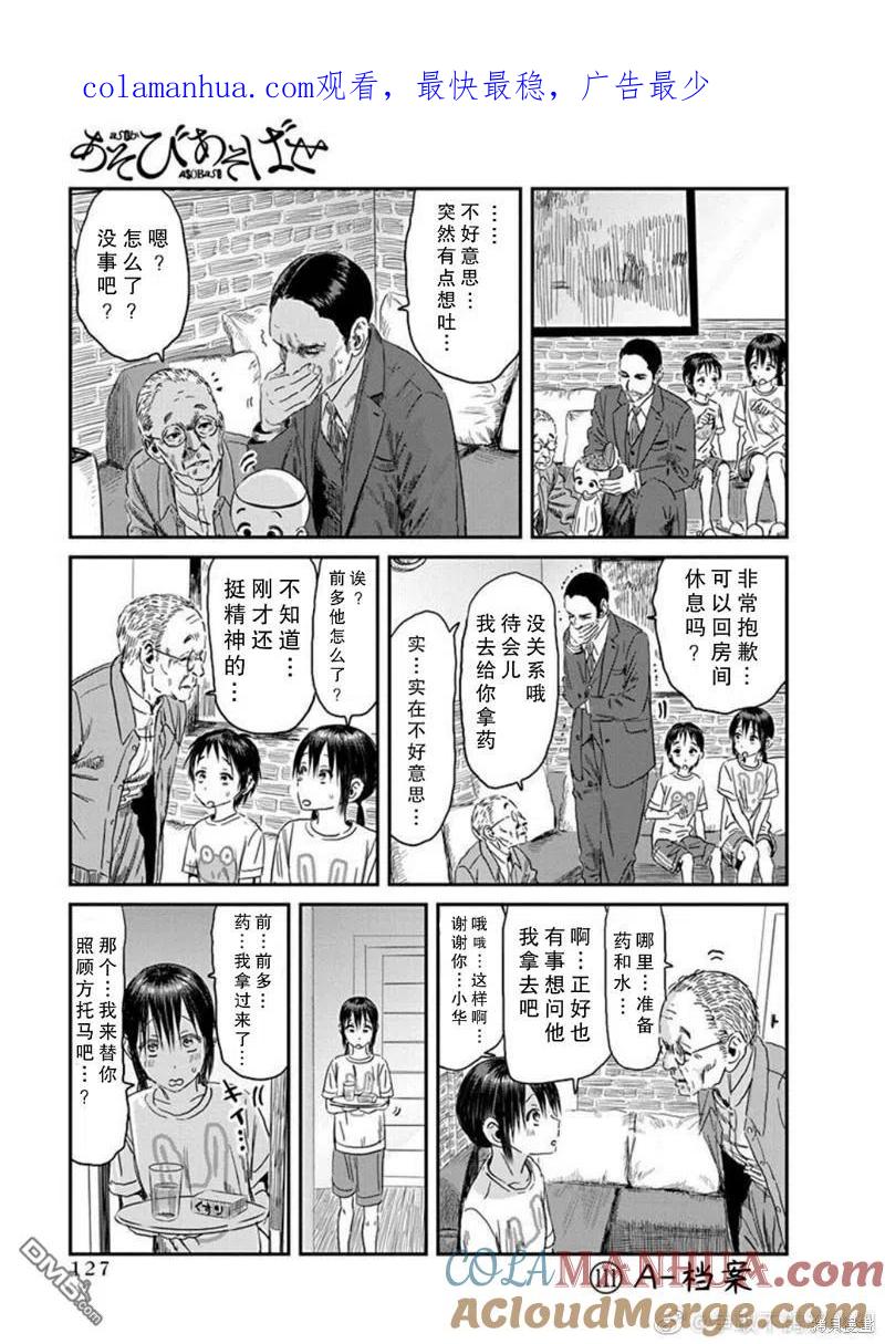 《来玩游戏吧》第111话 A-档案 第1页