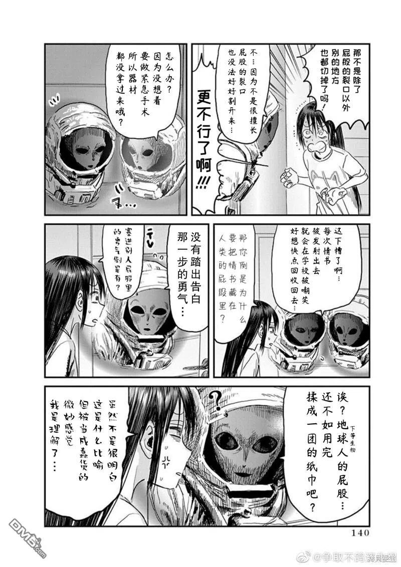 《来玩游戏吧》第111话 A-档案 第14页
