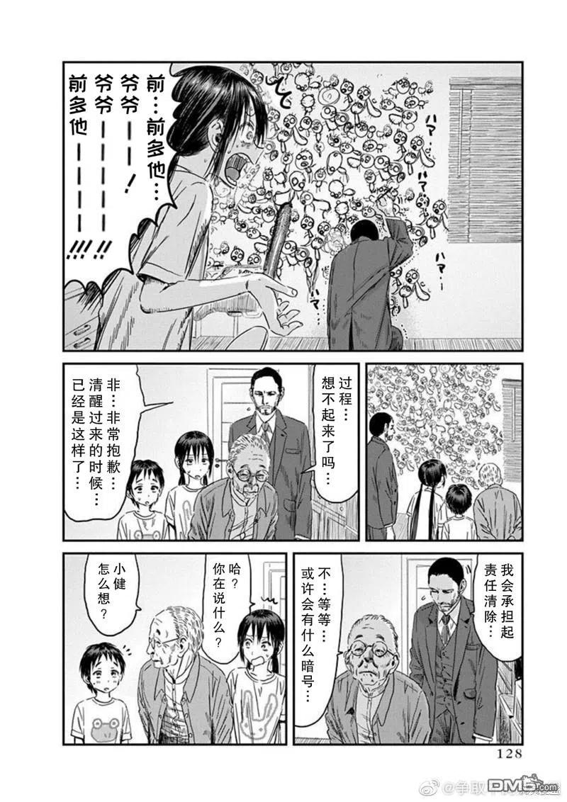 《来玩游戏吧》第111话 A-档案 第2页