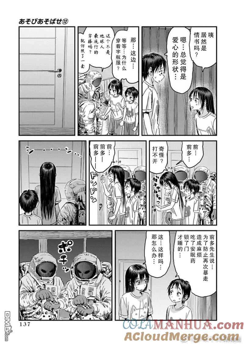 《来玩游戏吧》第111话 A-档案 第11页
