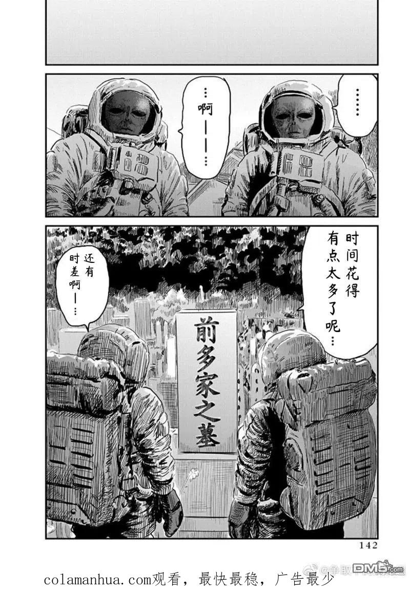《来玩游戏吧》第111话 A-档案 第16页