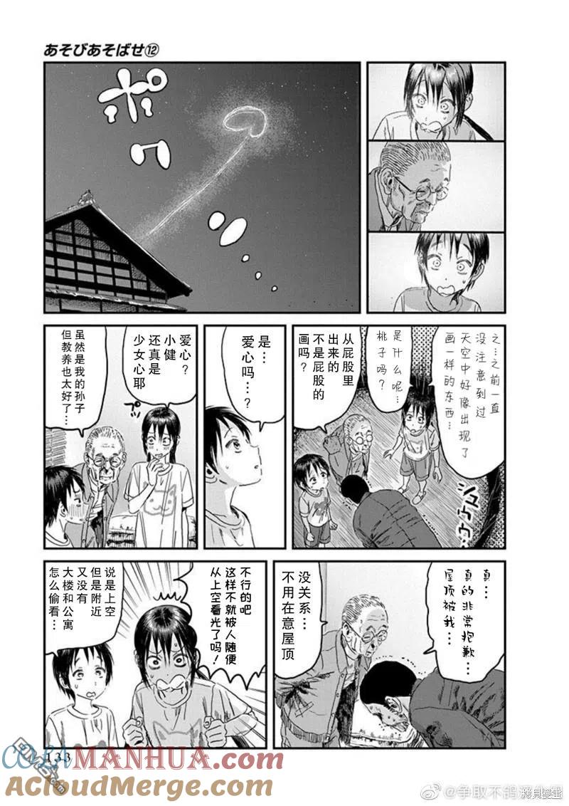 《来玩游戏吧》第111话 A-档案 第7页
