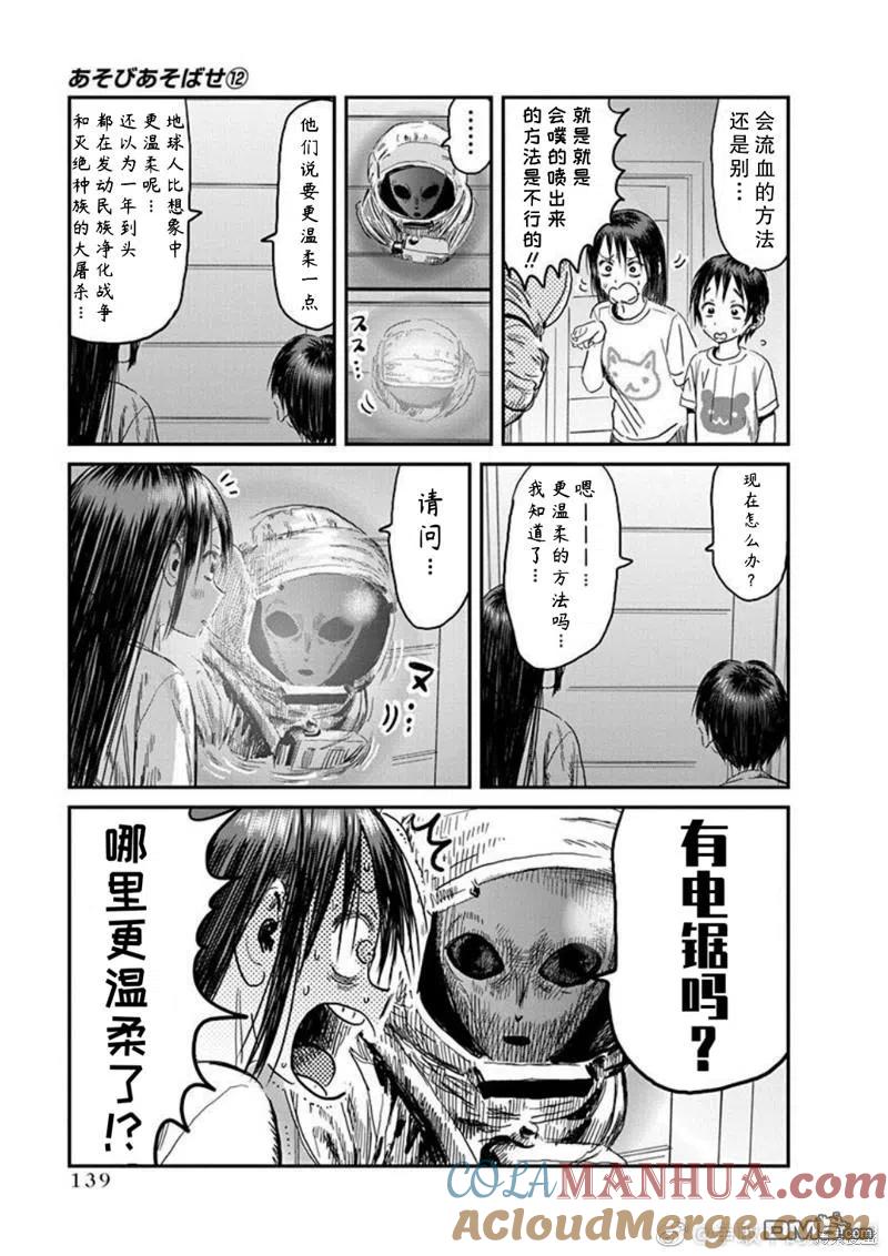《来玩游戏吧》第111话 A-档案 第13页