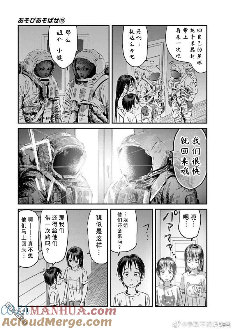 《来玩游戏吧》第111话 A-档案 第15页