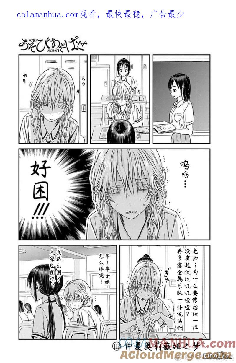 《来玩游戏吧》第112话 仲夏奥莉薇娅之梦 第1页