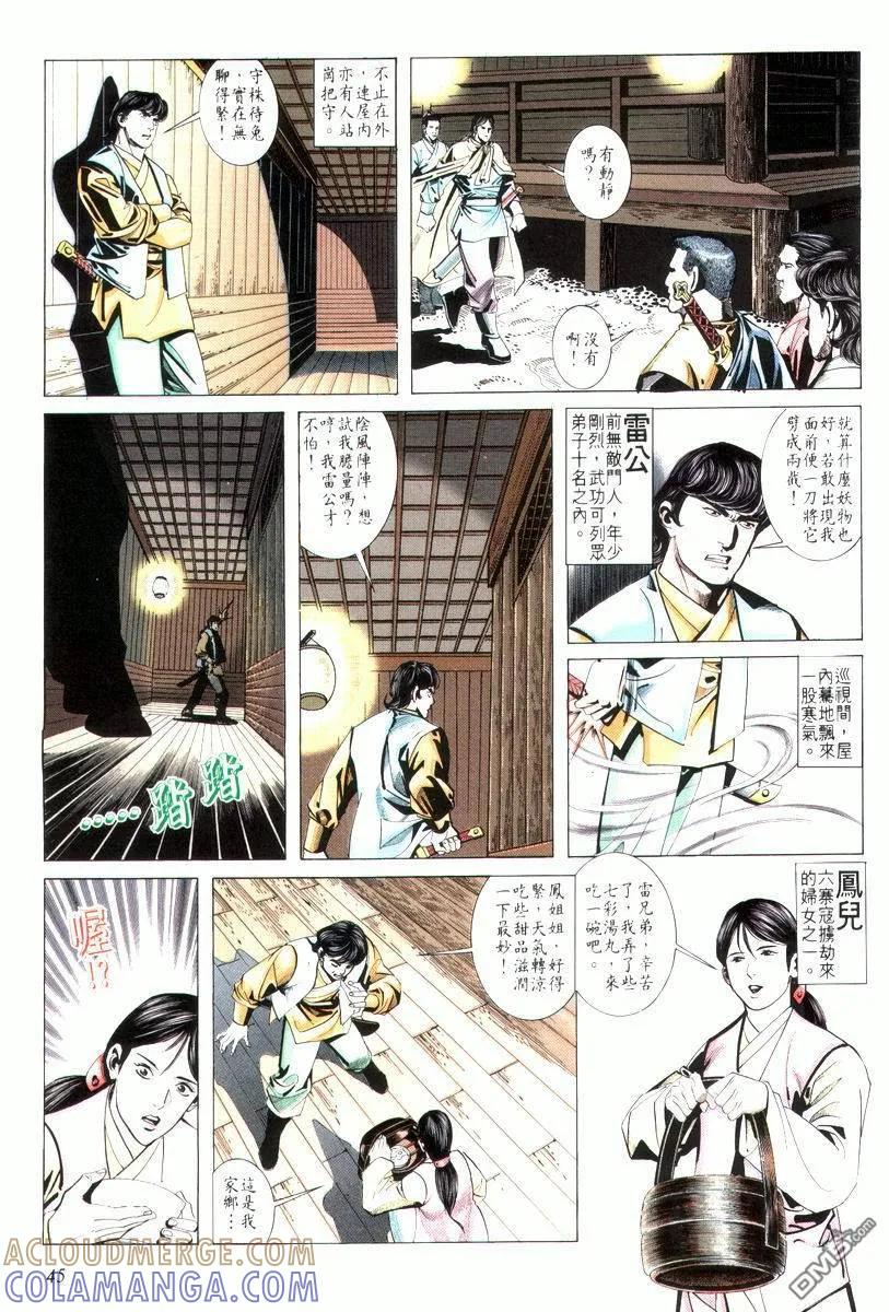 《霸刀》第13卷 第13页