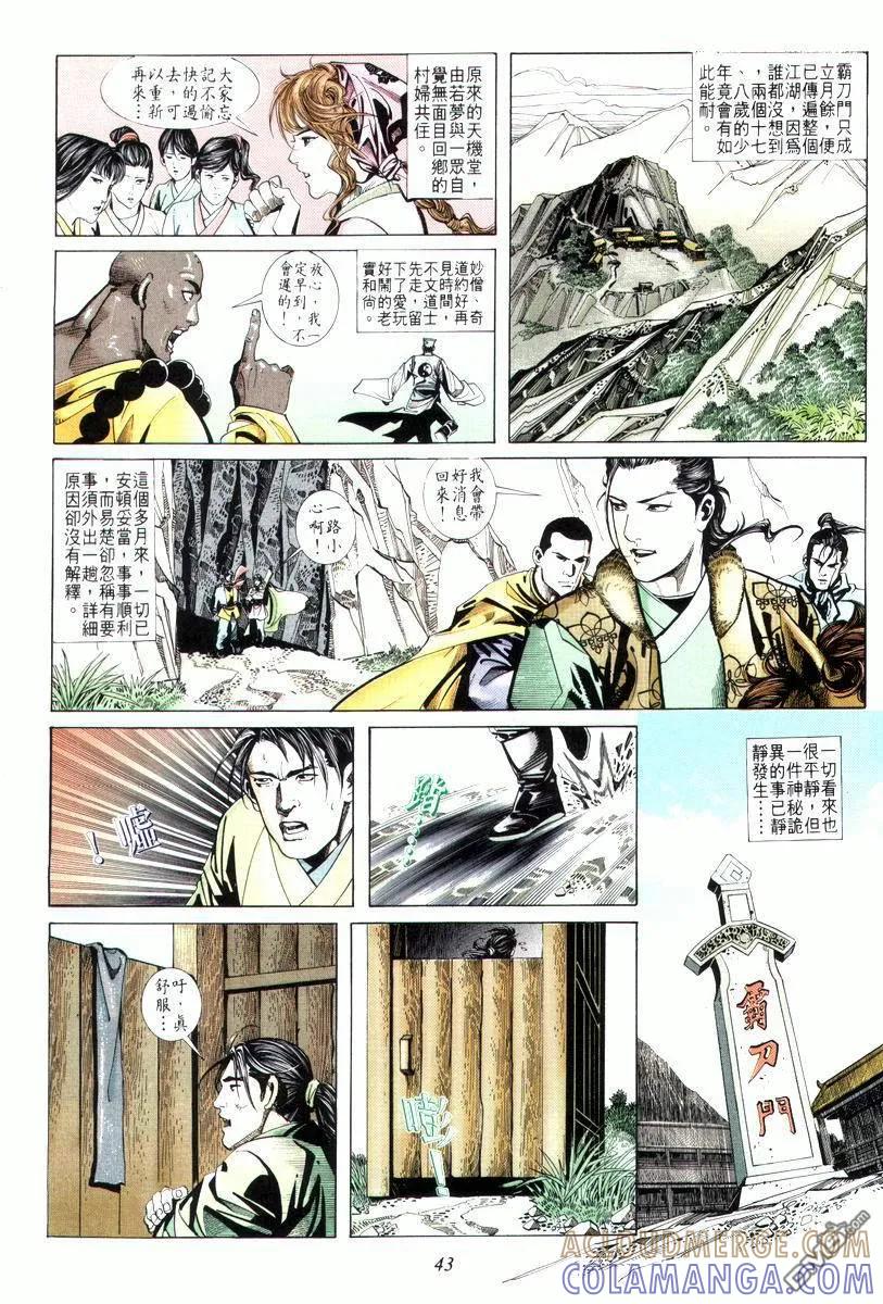 《霸刀》第13卷 第11页