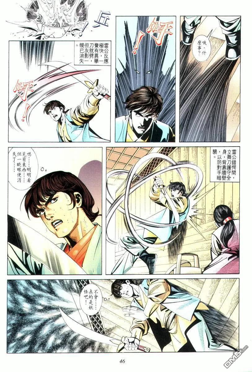 《霸刀》第13卷 第14页