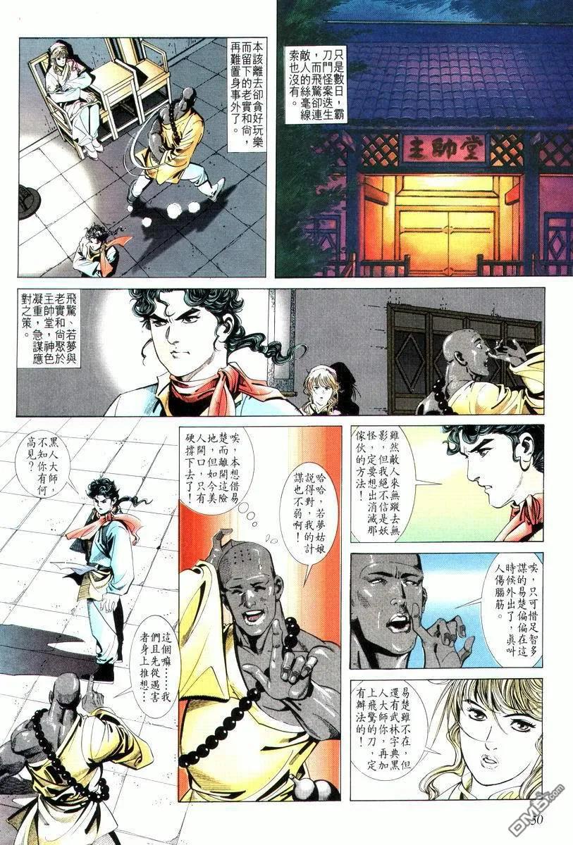 《霸刀》第13卷 第18页