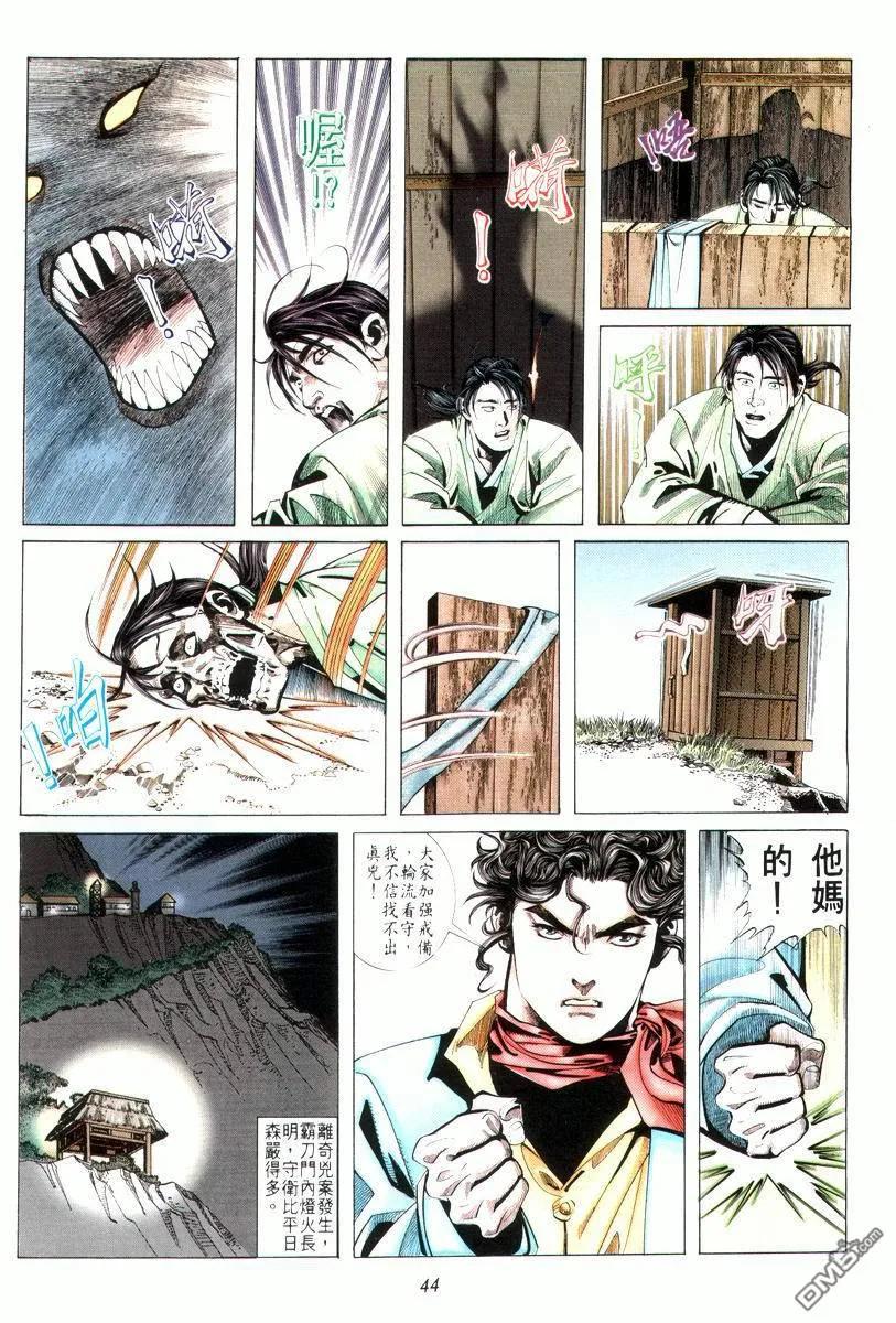 《霸刀》第13卷 第12页