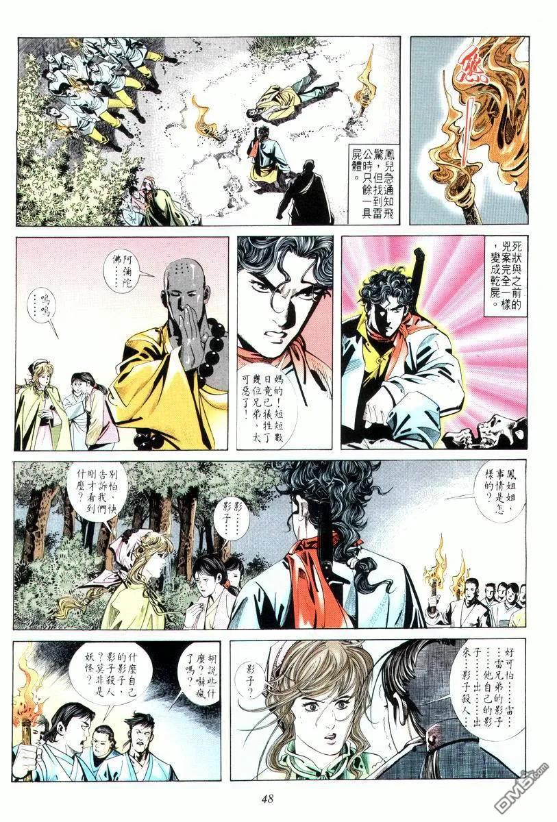 《霸刀》第13卷 第16页