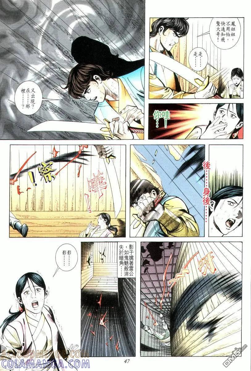 《霸刀》第13卷 第15页