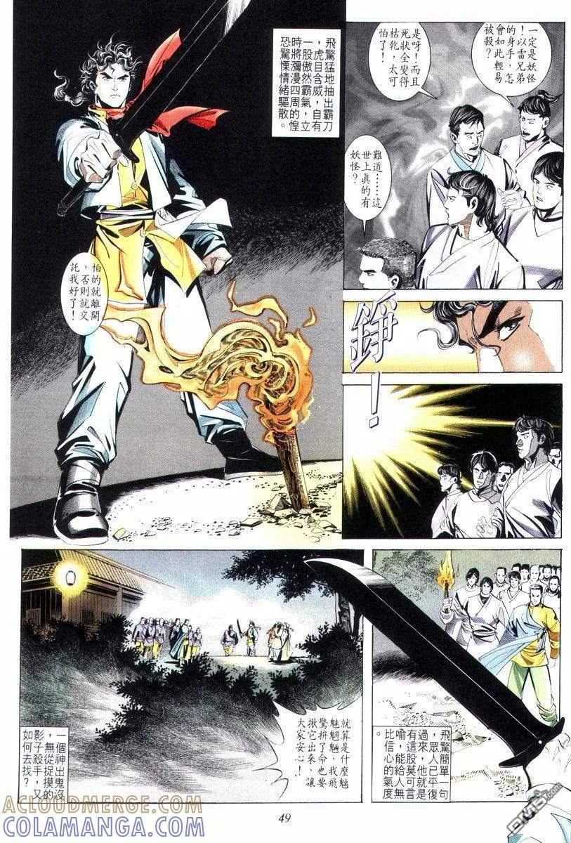 《霸刀》第13卷 第17页