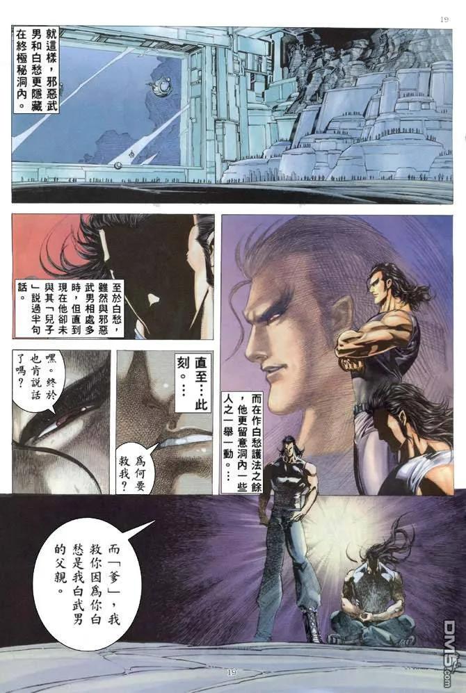 《武神》第167卷 第18页