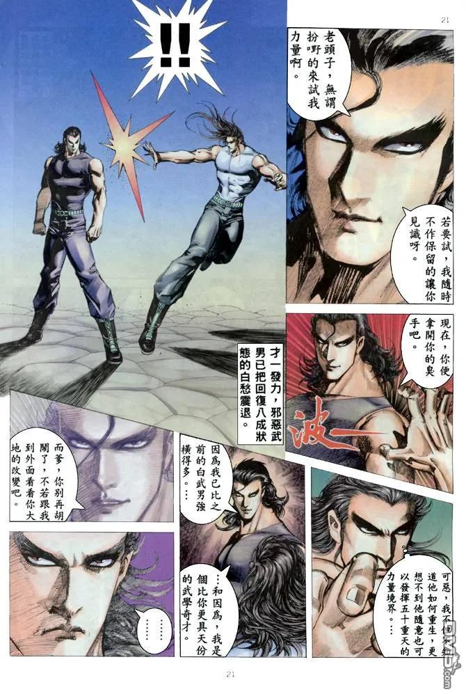 《武神》第167卷 第20页