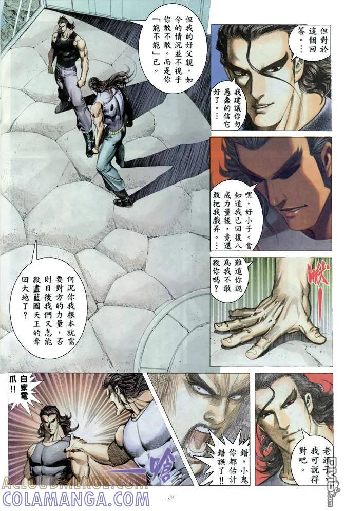 《武神》第167卷 第19页
