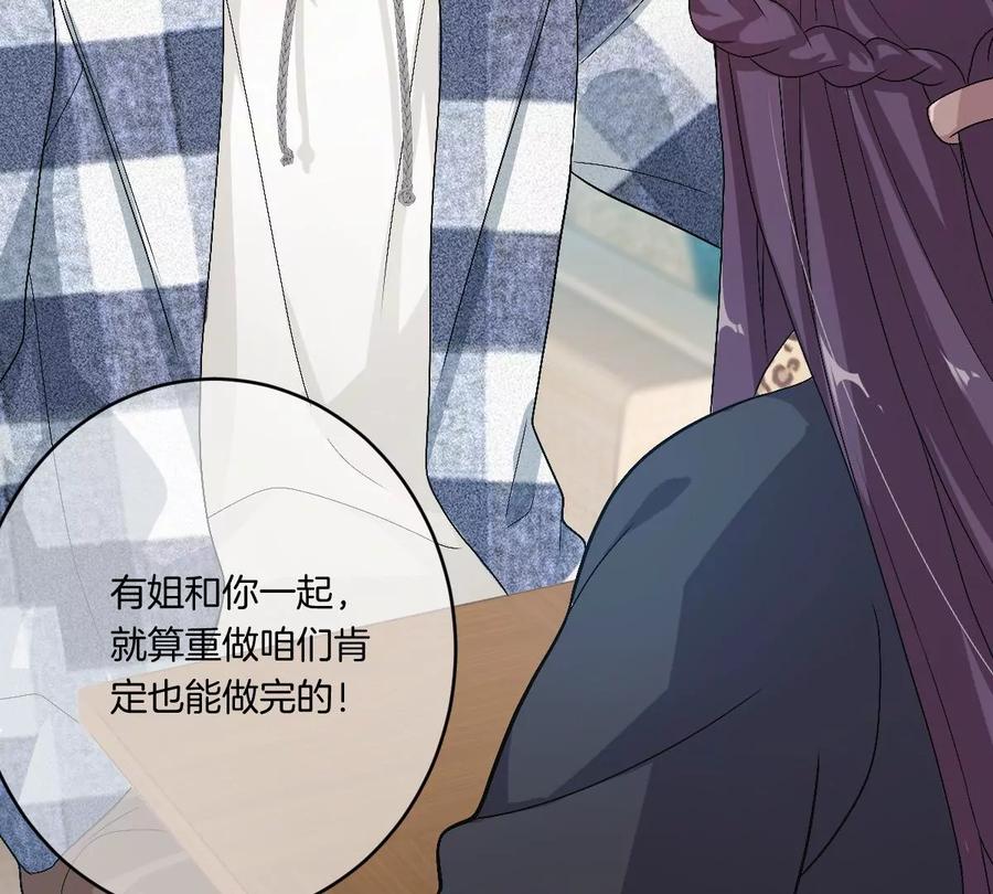 《姐姐不可以》有奇怪的人跟上来了 第114页