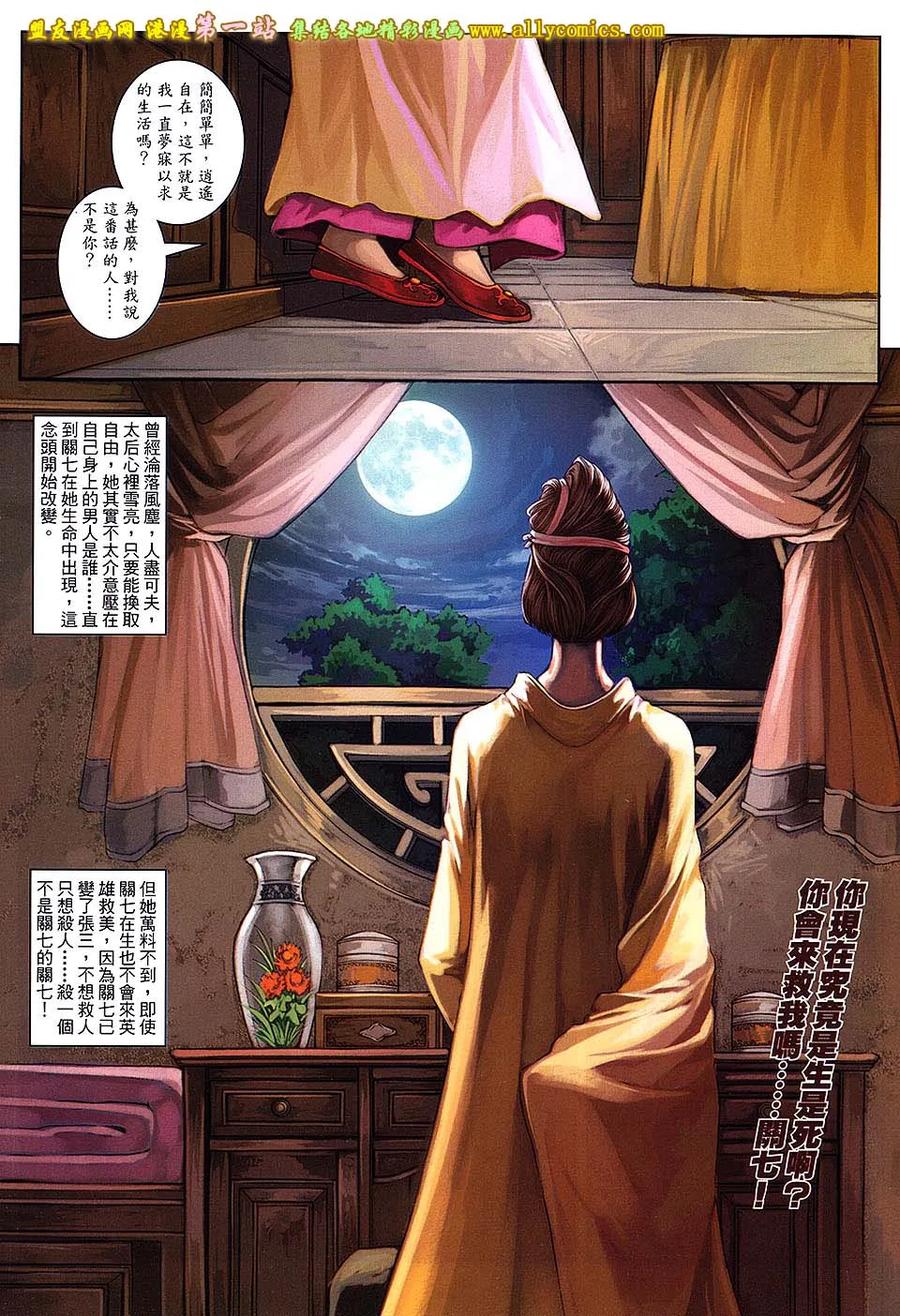《温瑞安群侠传2》第31回 关七杀关七 第22页