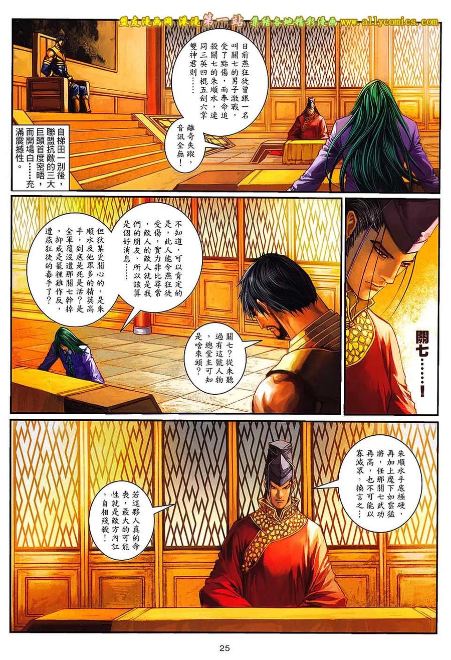 《温瑞安群侠传2》第31回 关七杀关七 第24页