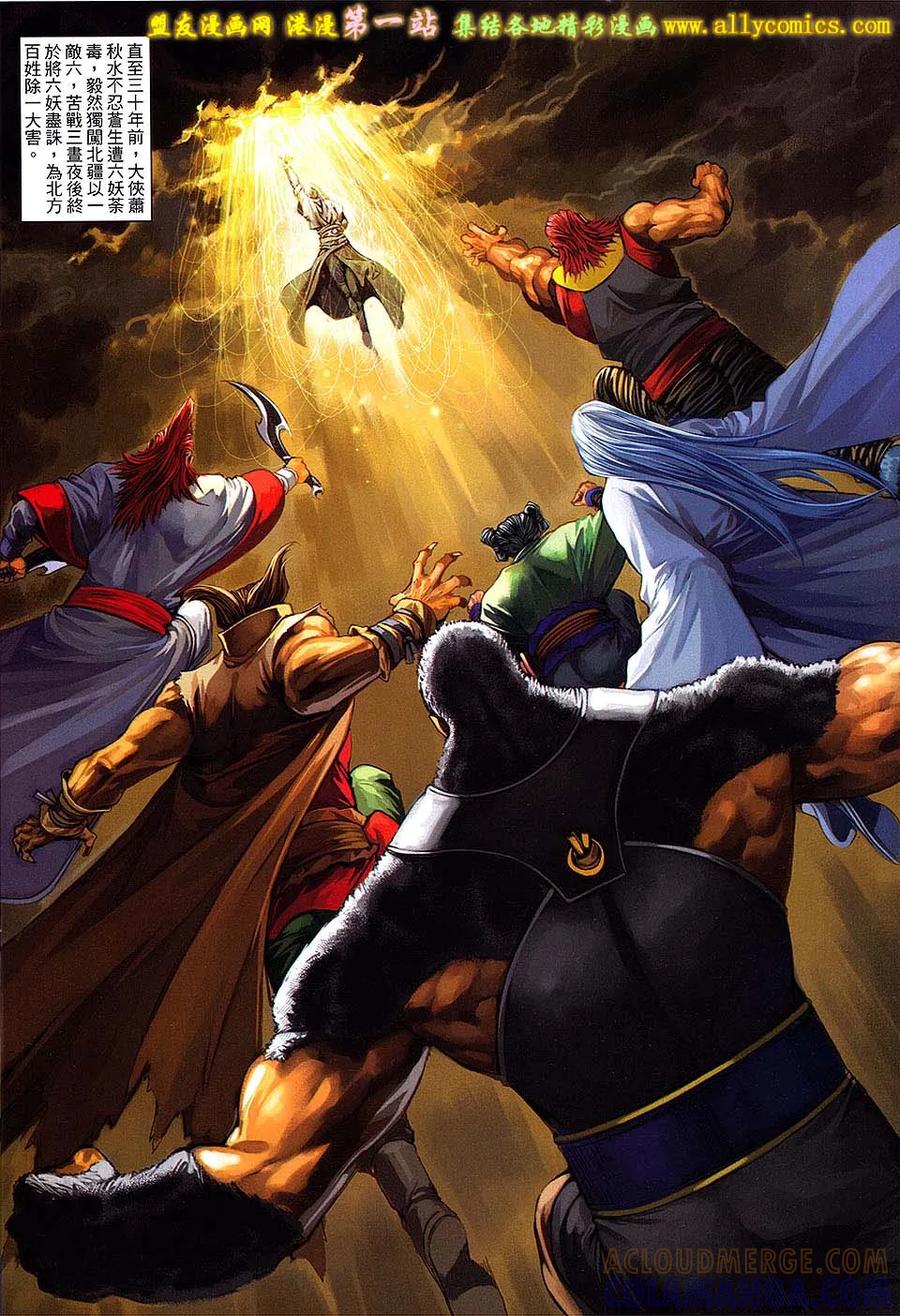 《温瑞安群侠传2》第31回 关七杀关七 第27页