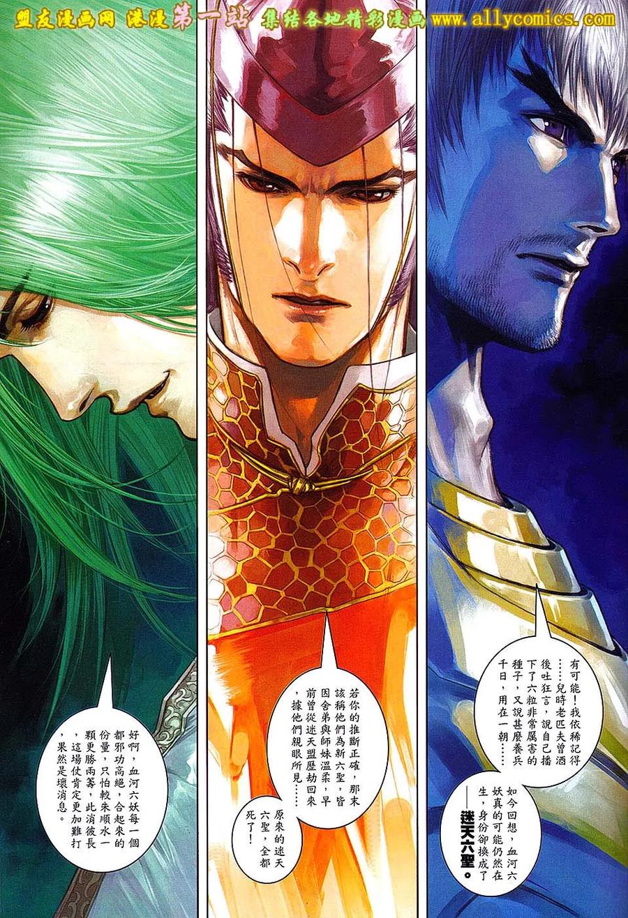 《温瑞安群侠传2》第31回 关七杀关七 第28页