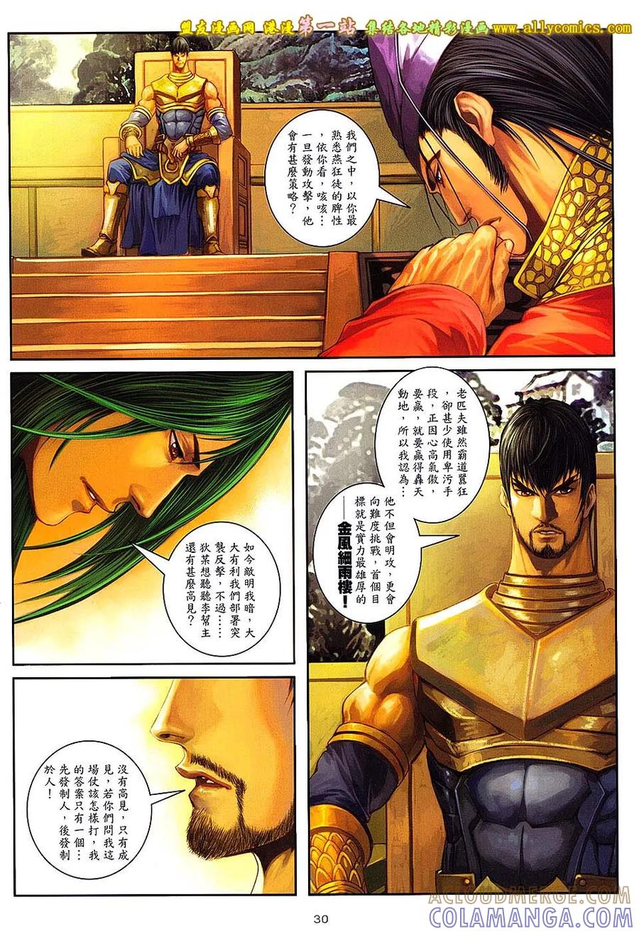 《温瑞安群侠传2》第31回 关七杀关七 第29页