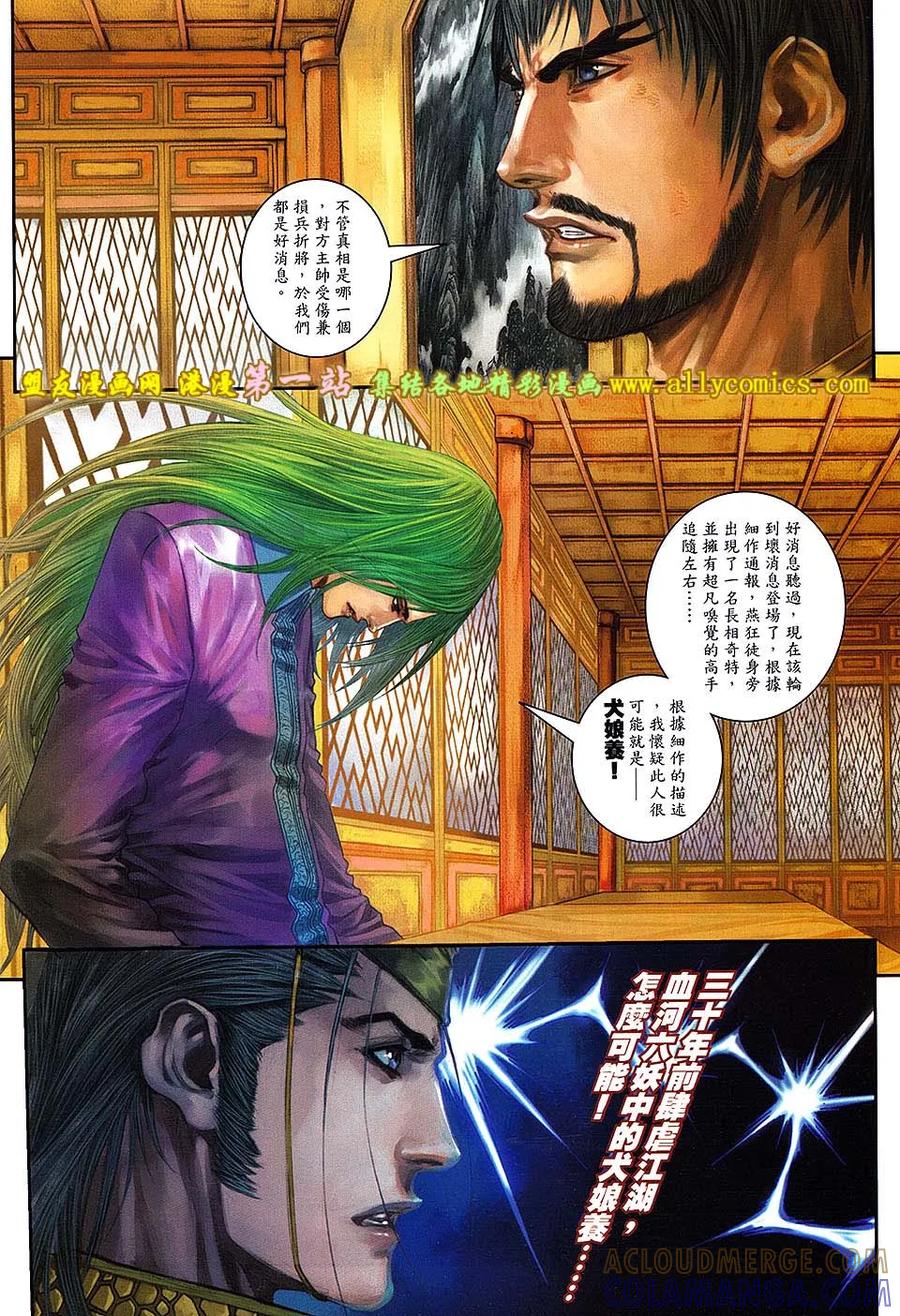 《温瑞安群侠传2》第31回 关七杀关七 第25页