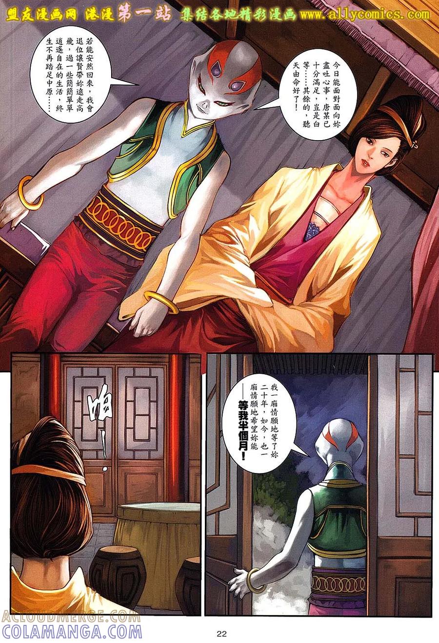 《温瑞安群侠传2》第31回 关七杀关七 第21页
