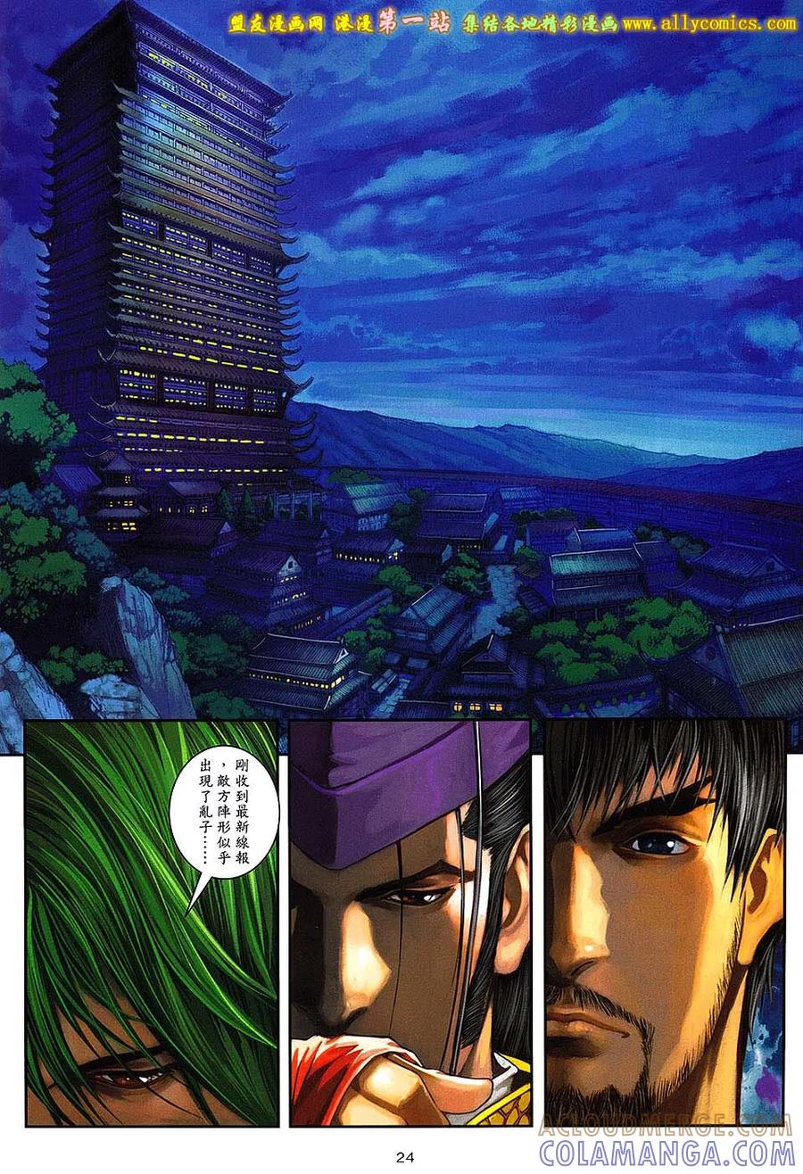 《温瑞安群侠传2》第31回 关七杀关七 第23页
